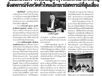 “อธิบดีนิรันดร์” ... พารามิเตอร์รูปภาพ 9